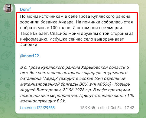 скрин-шот с телеграм канала российских "военкоров" Російські паблики стверджують, що жертви удару по с. Гроза - військовослужбовці батальйону ЗСУ "Айдар"